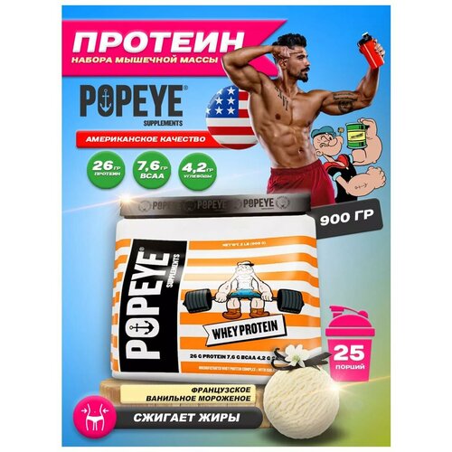 Протеин POPEYE Whey Protein 908g Bag ванильное мороженое протеин ruslabnutrition mix protein 70% ванильное мороженое 800 г ruslabnutrition 3808049