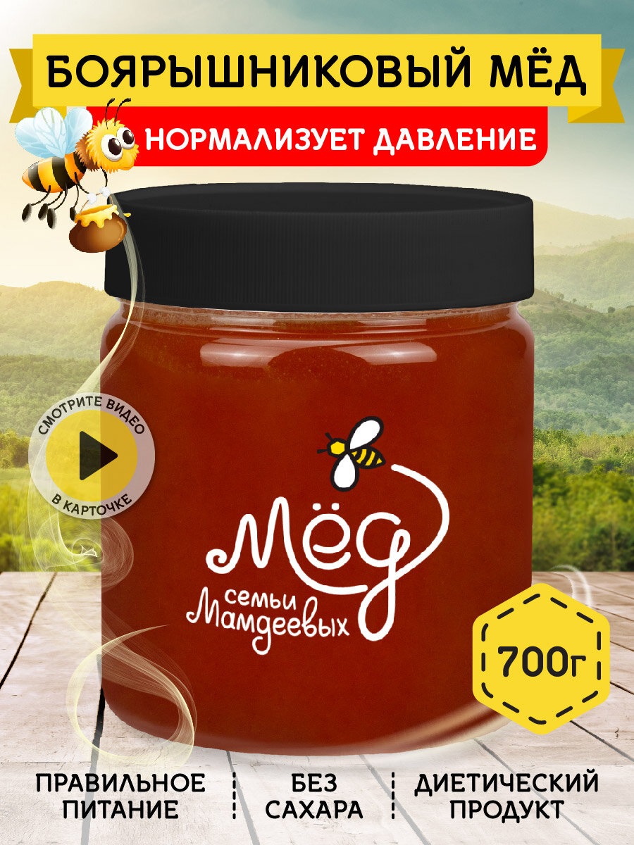 Боярышниковый мёд, 700 г