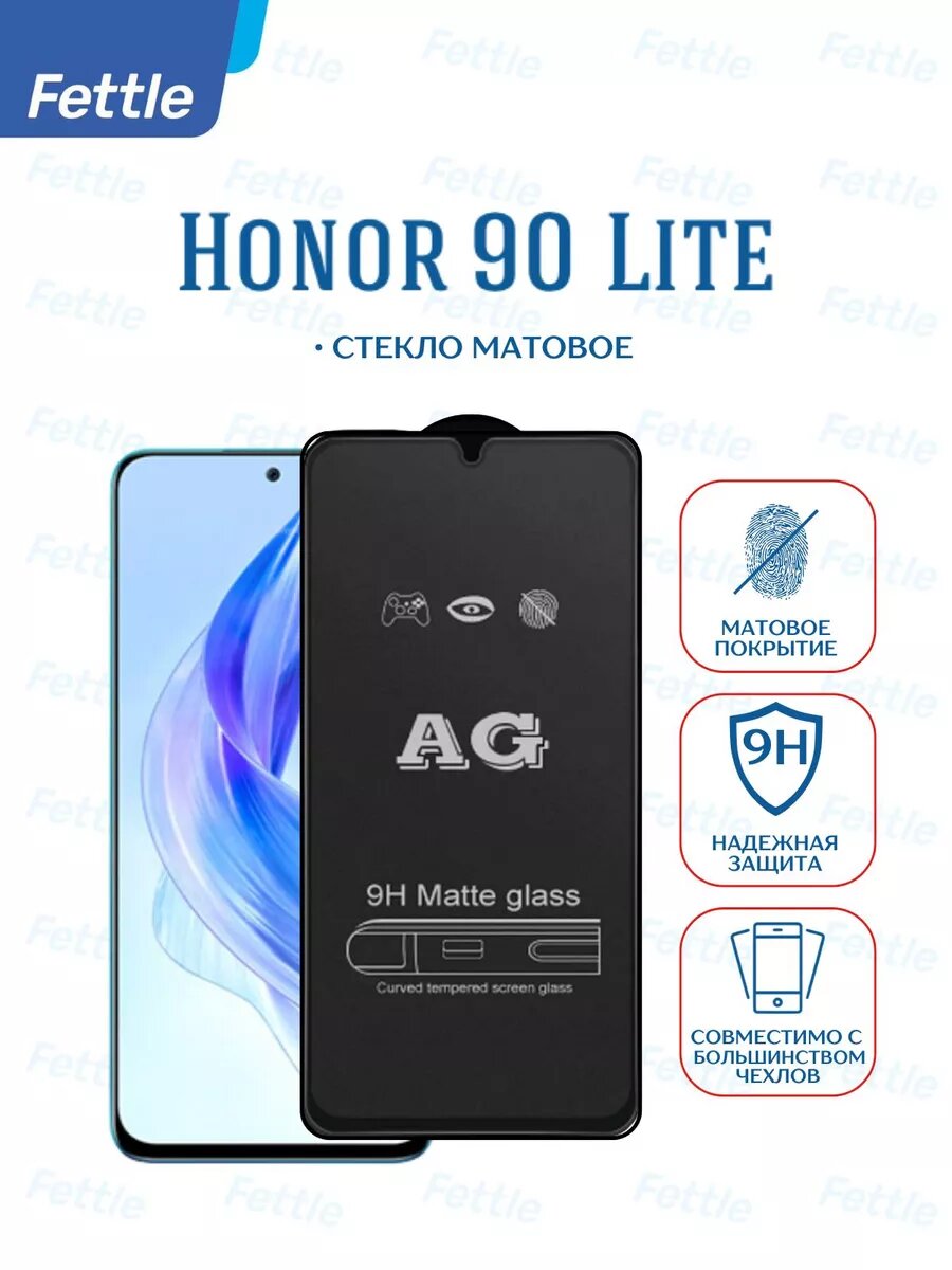 Матовое защитное стекло для Honor 90 Lite - Хонор 90 Лайт