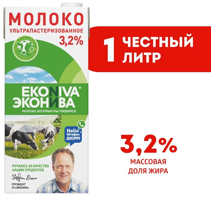 Молоко ЭкоНива ультрапастеризованное 3.2% 1л
