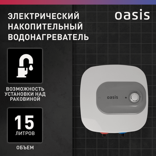 Изображение товара Водонагреватель накопительный электрический бойлер Oasis 15 KN (над раковиной)