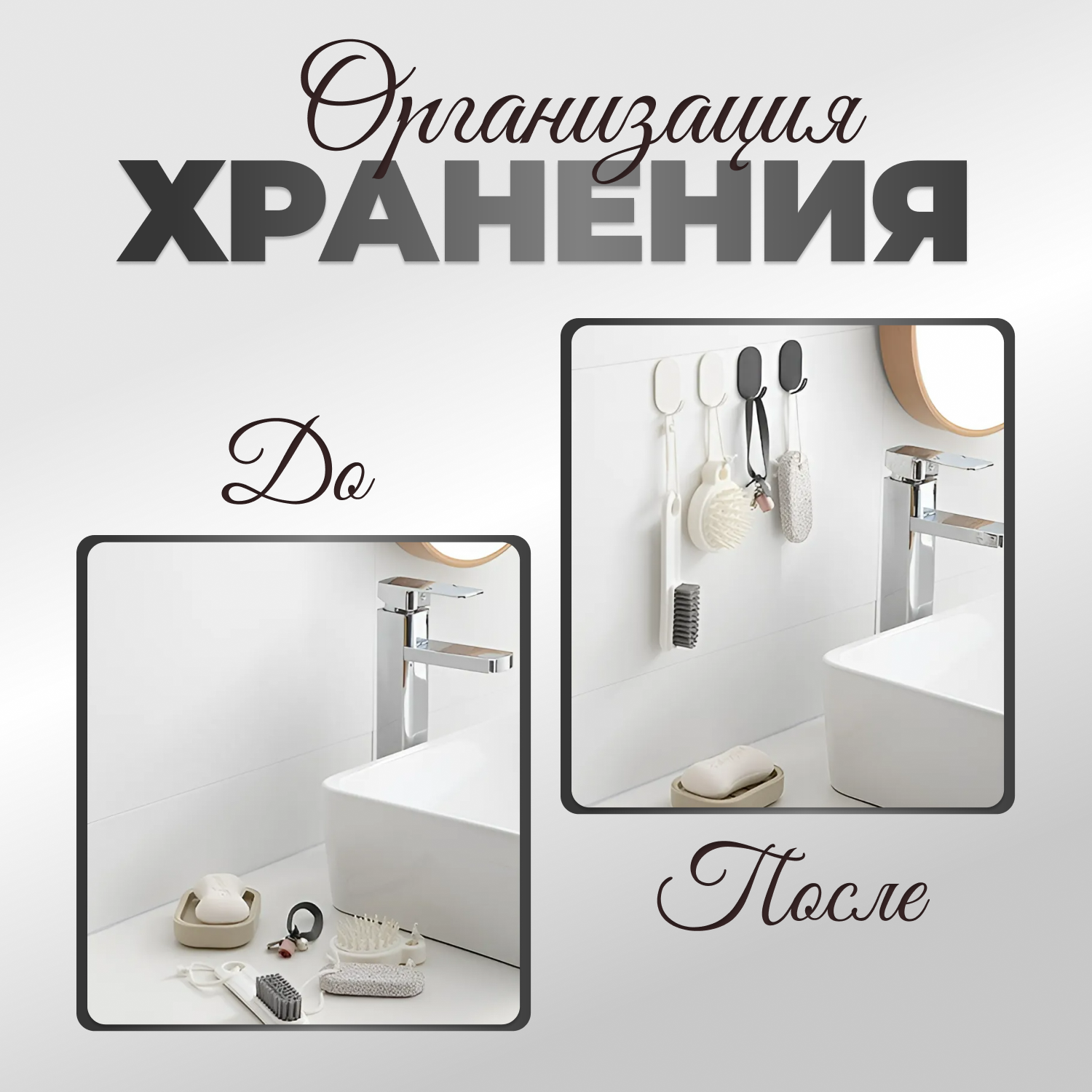 Premium самоклеющиеся крючки белые (5 штук) для ванной, туалета, кухни, прихожей. Крючки на двустороннем скотче для одежды/вещей. — фото 1
