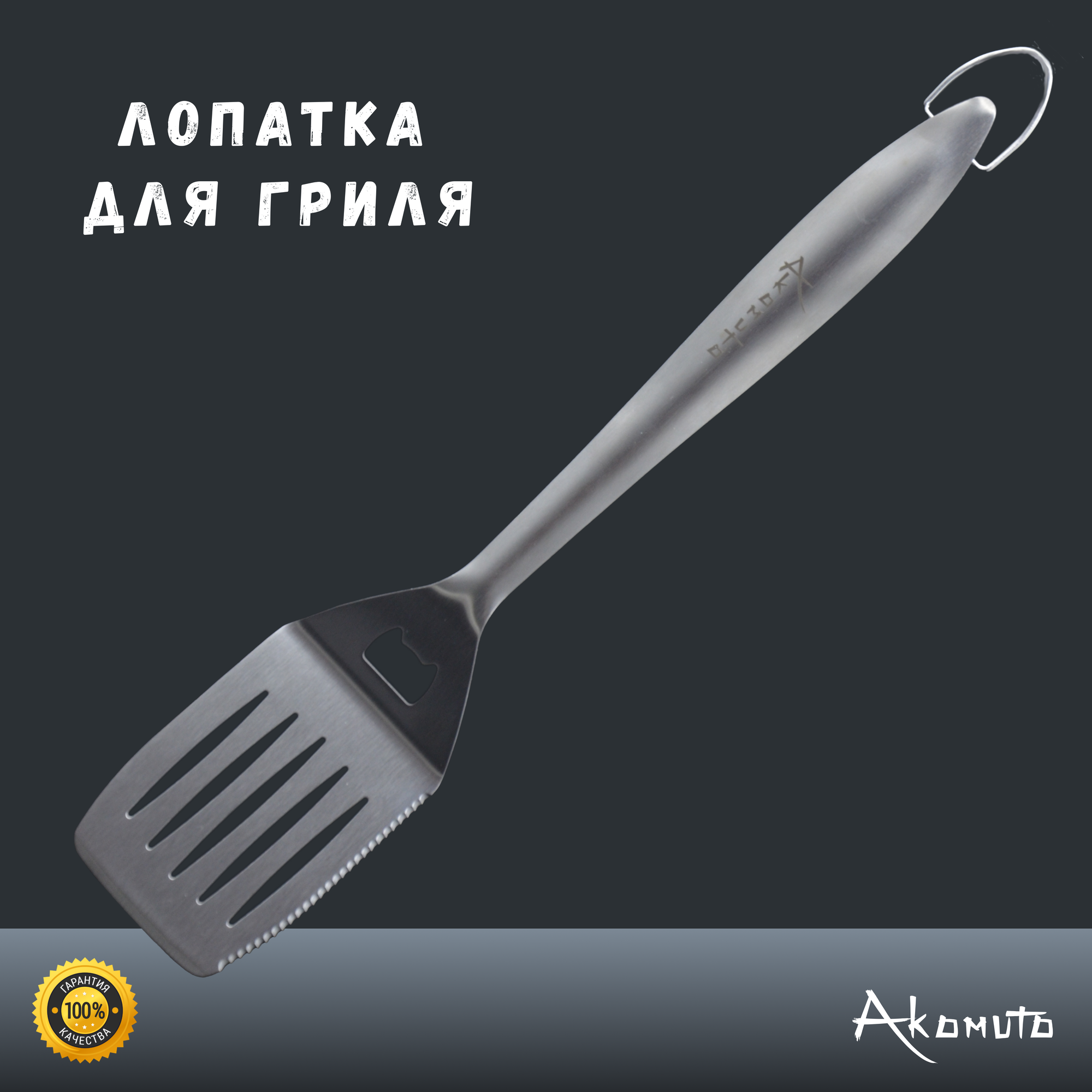 Лопатка кухонная универсальная для гриля, мяса, барбекю, нержавеющая сталь, 37 см