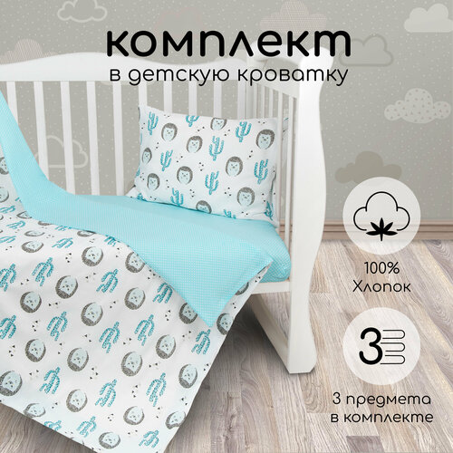 valtery комплект в кроватку лесные обитатели 13018 3 предмета разноцветный Amarobaby комплект в кроватку Ежики (3 предмета)