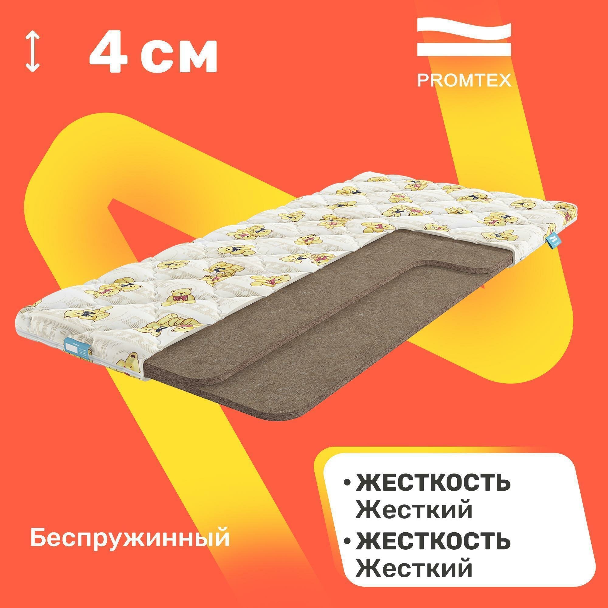 Матрас детский PROMTEX Biba Cocos 4 65х125