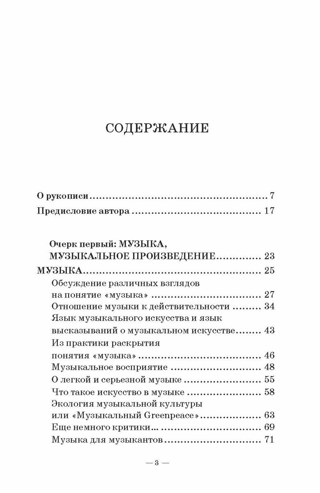 Анализ музыкального произведения. На пути к слушателю. Очерки - фото №7