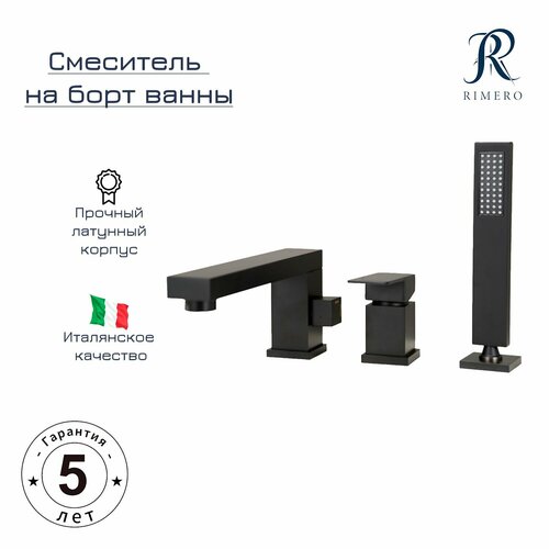 Смеситель на борт ванны RIMERO RM0808BL (Черный матовый)