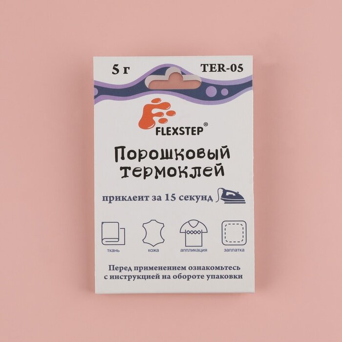 Порошковый термоклей для текстиля и кожи FLEXSTEP TER-05