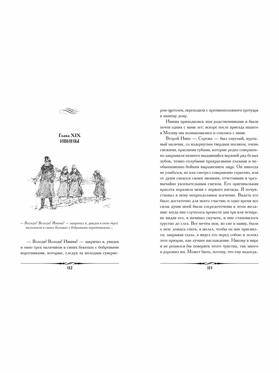 Книга Детство. Повесть / Толстой Л. Н, худож. Апсит А. П.