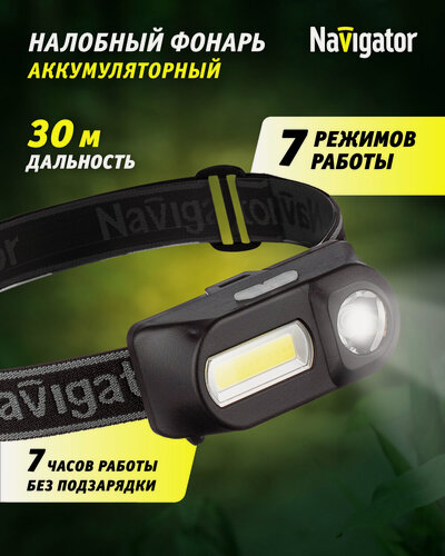 Изображение товара Фонарь налобный Navigator 93 890 NPT-H32, 7 режимов работы, аккум. Li-Ion 1200 мАч