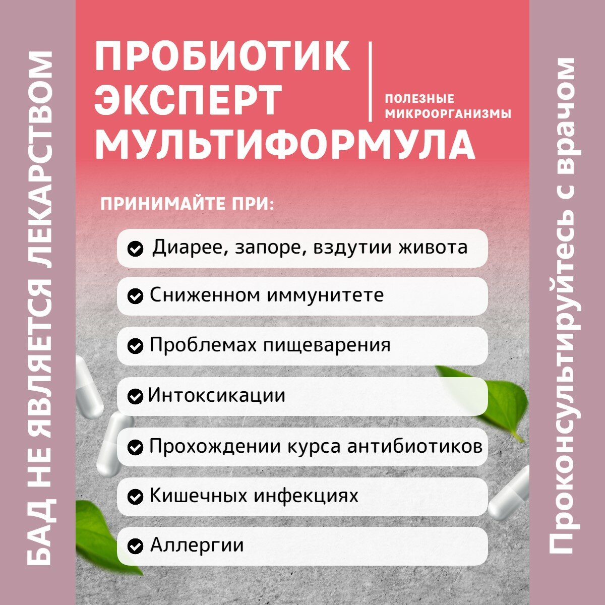 Пробиотики И Пребиотики Пробиотик Эксперт Мультиформула полезные бактерии для кишечника