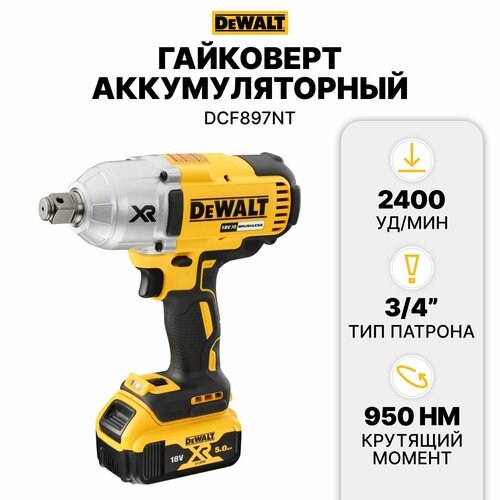 Гайковерт акк 18В DCF897NT DeWALT DCF897NT-XJ 51314₽