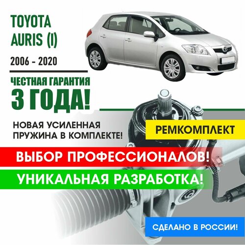 Ремкомплект рулевой рейки для Тойота Аурис Toyota AURIS (I-II) 2006-2020 Поджимная и опорная втулка рулевой рейки
