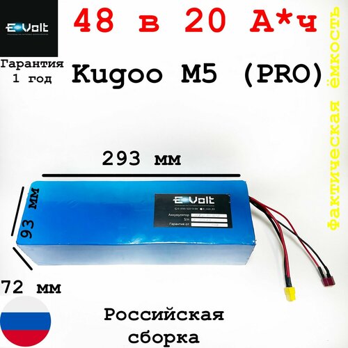 Аккумулятор для электросамоката Kugoo M5 48 в 20 Ач