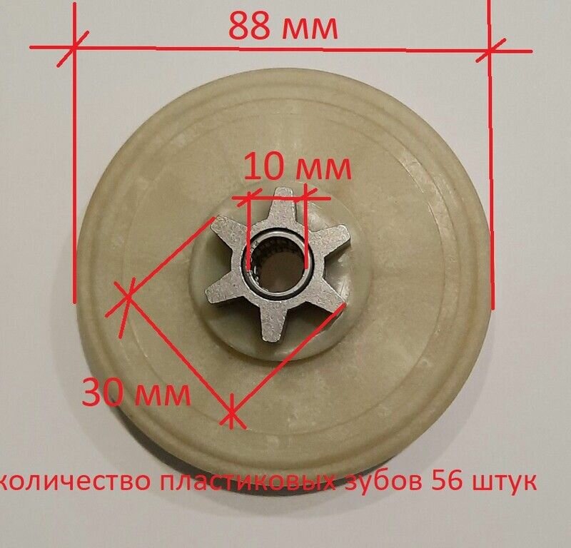 Шестерня ведущая 56 зубая для электропилы Partner, Husqvarna и McCulloch