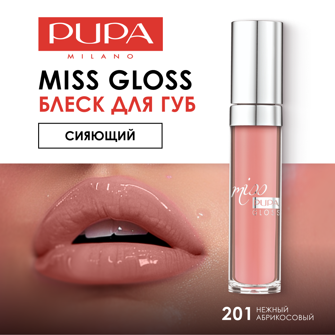 Pupa Блеск для губ сияющий MISS PUPA GLOSS №201 нежный абрикосовый