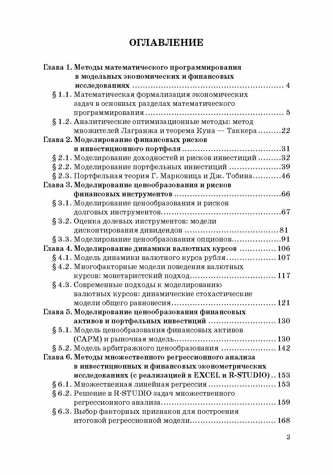 Математическое моделирование инвестиционных и финансовых решений - фото №6