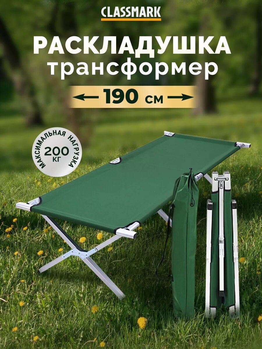 фото Раскладушка туристическая