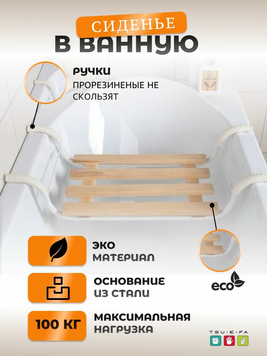 фото Сиденье для ванной