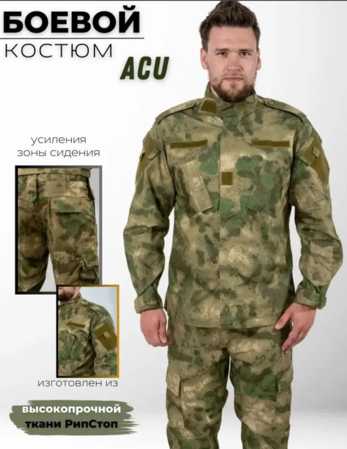 Тактический костюм "ACU Security" мох XL