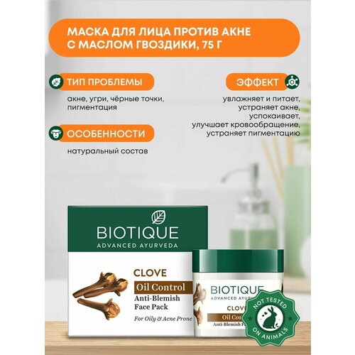 Маска для лица против акне с маслом гвоздики Biotique (Биотик), 75г