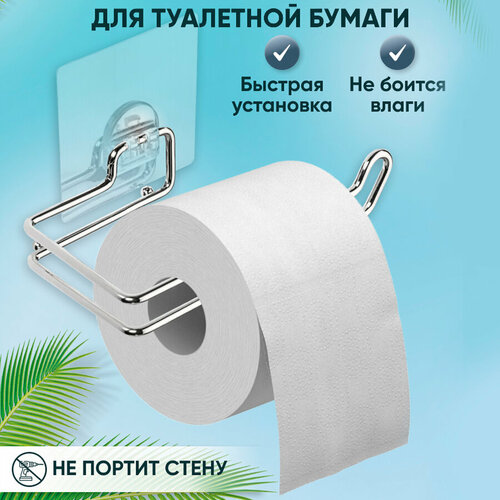 Держатель для туалетной бумаги на липучке, кухни, на стену HARVEX