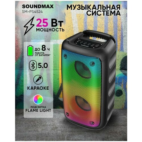 Акустика SOUNDMAX SM-PS4524 519000₽