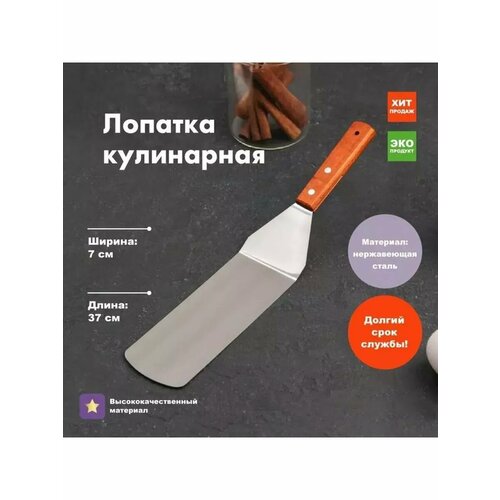 Лопатка 37х74 см 799₽