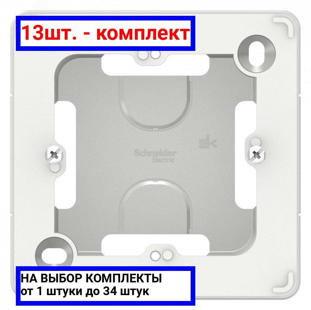 13шт. - BLANCA коробка подъемная, белый / Systeme Electric; арт. BLNPK000011; оригинал / - комплект 13шт