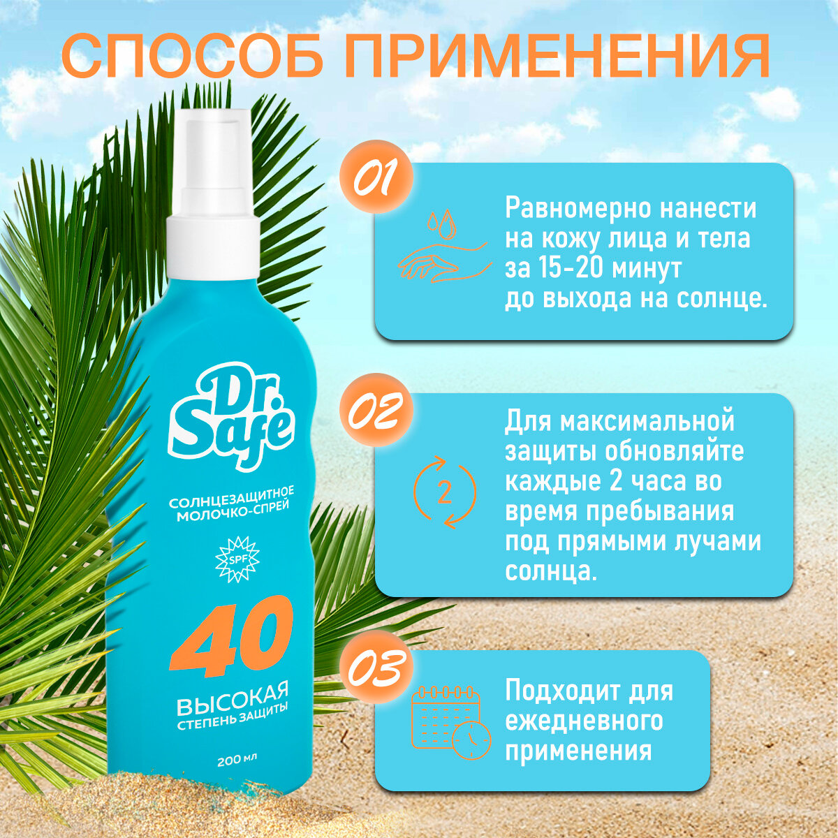 Солнцезащитное молочко-спрей Dr. Safe, крем от солнца, SPF 40, 200 мл