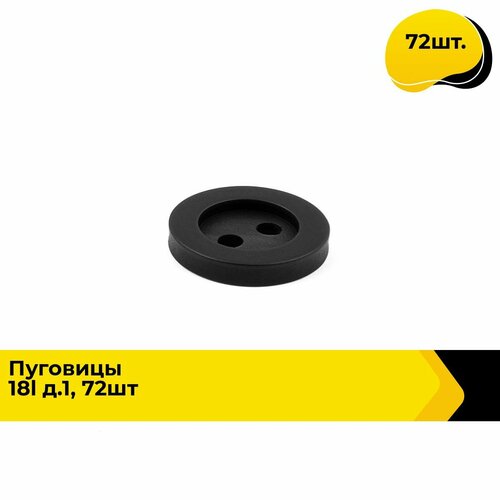 Пуговицы декоративные для рукоделия рубашки набор пуговиц 18L 72 шт 391₽