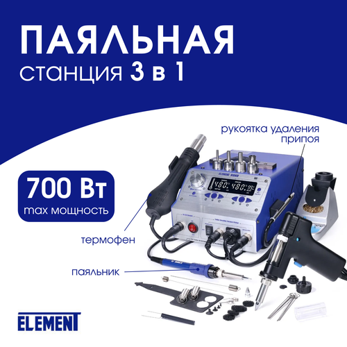 Паяльная станция ELEMENT 998D 3в1 профессиональная 17934₽