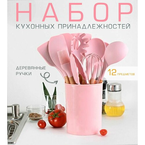 Набор кухонных принадлежностей силиконовый 12 предметов розовый Набор кухонной навески 120-29 Кухонная утварь 1202₽