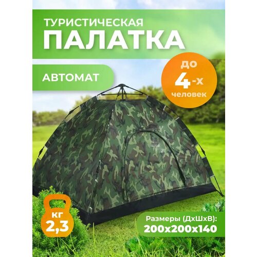 Палатка туристическая автомат 3400₽
