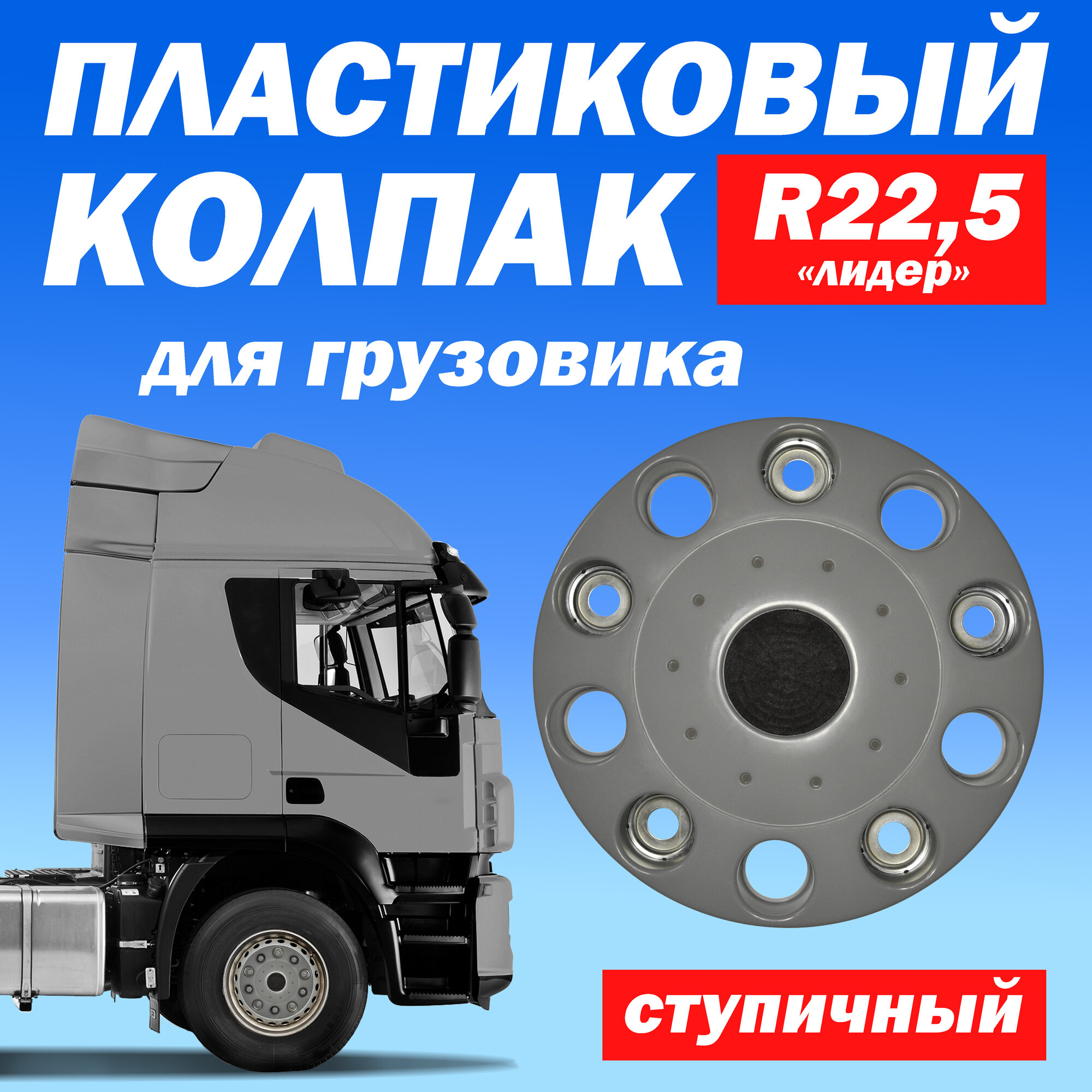 фото Колпак колеса для грузовика "Вентилятор"