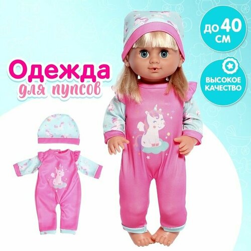 Одежда для пупса Единорожки комбинезон шапочка 948₽