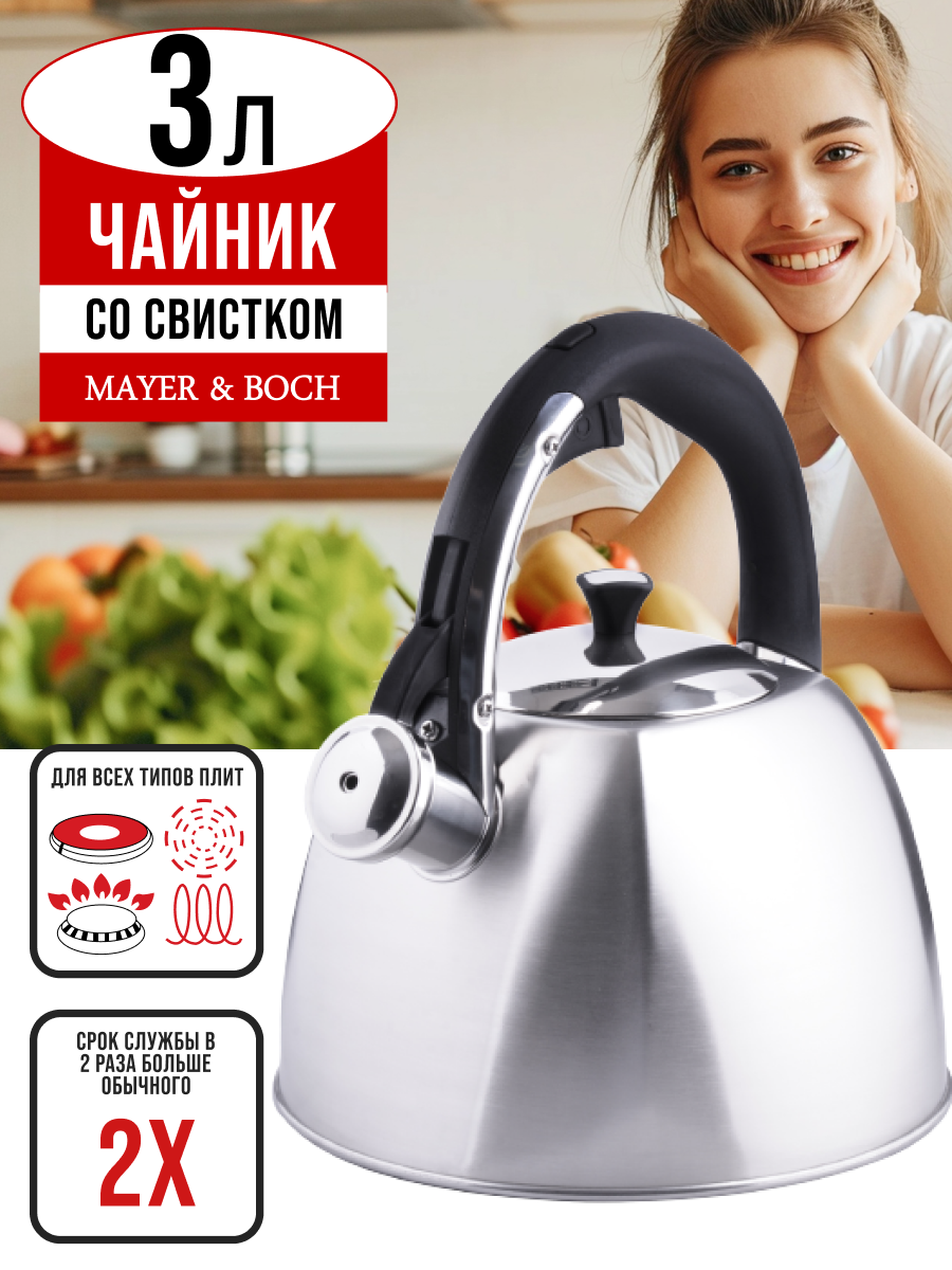 фото Чайник со свистком MAYER&BOCH 28998 3 л