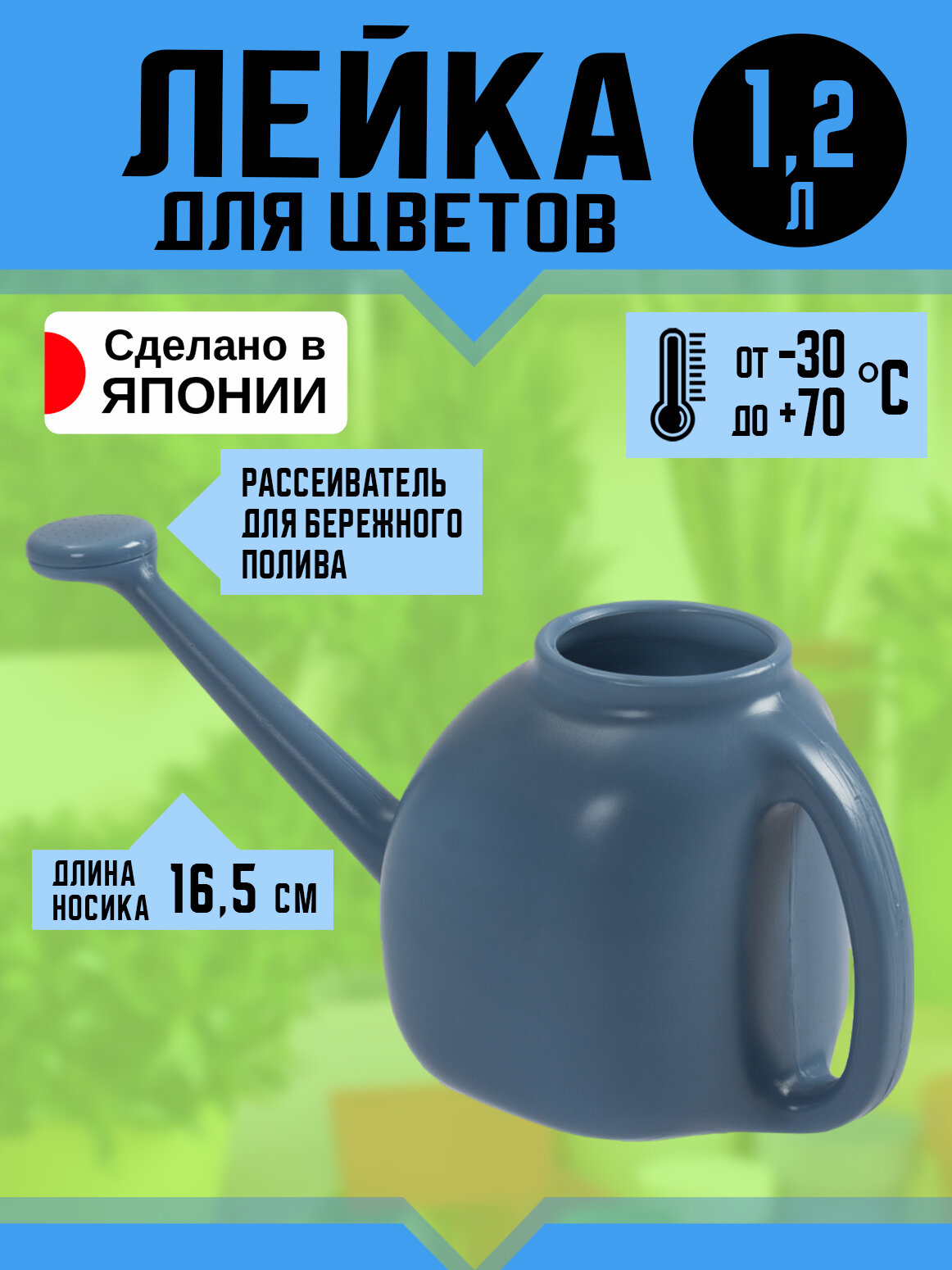 Лейка садовая для цветов комнатная 12 л 29*12*135 см Nakaya