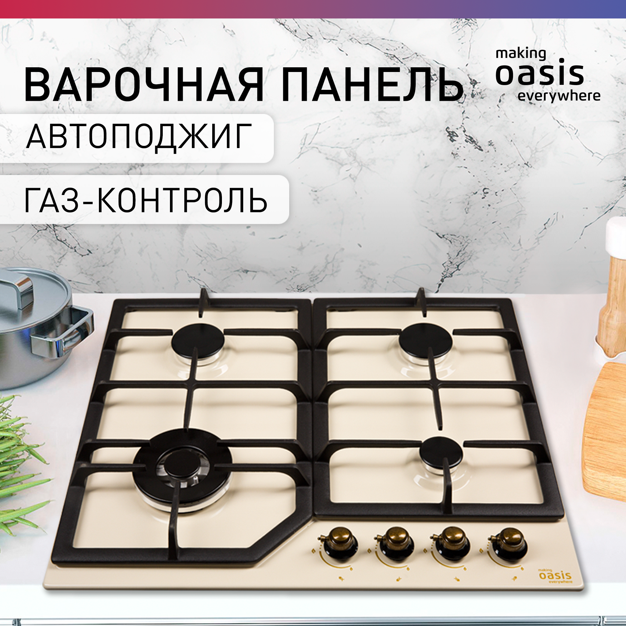 поверхность газ oasis p-mrt (f) /беж., металл, г/к, чугун. решетки, wok-конфорка sabaf/