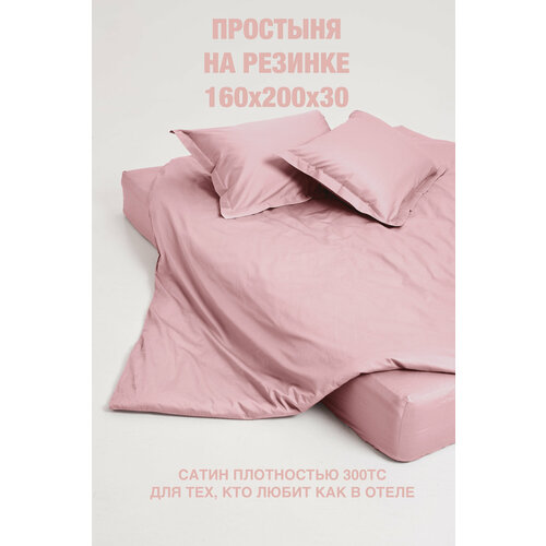 Простынь на резинке из сатина люкс, TANI POSTEL, 160х200х30 см, Пудра
