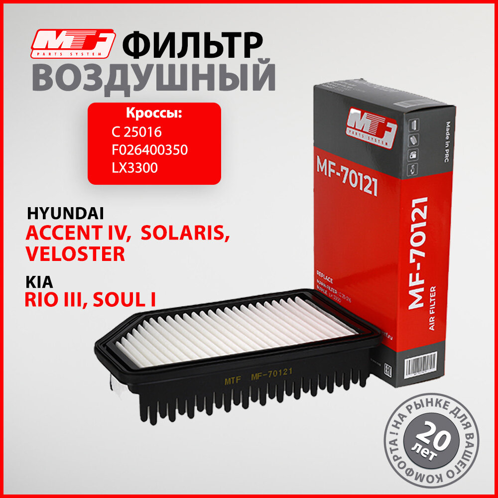 фото Фильтр воздушный MF-70121, MTF. Accent Solaris Veloster Rio Soul