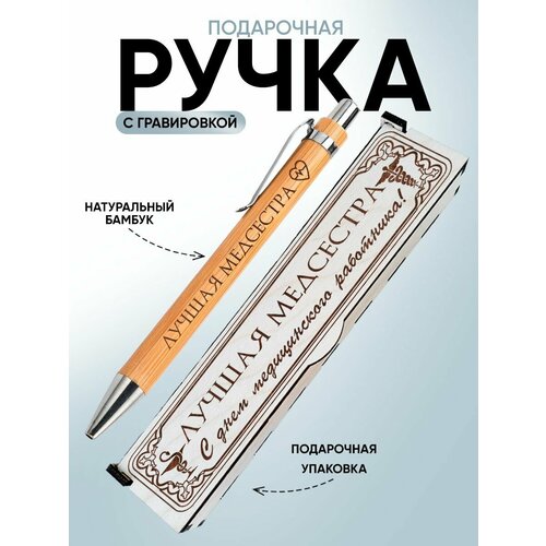Ручка с гравировкой подарок аксессуар 650₽