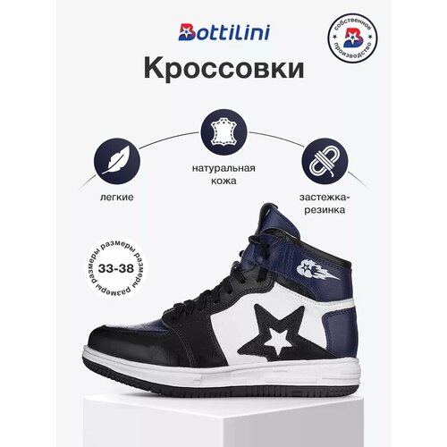 фото Кроссовки bottilini, размер 38, черно-белый
