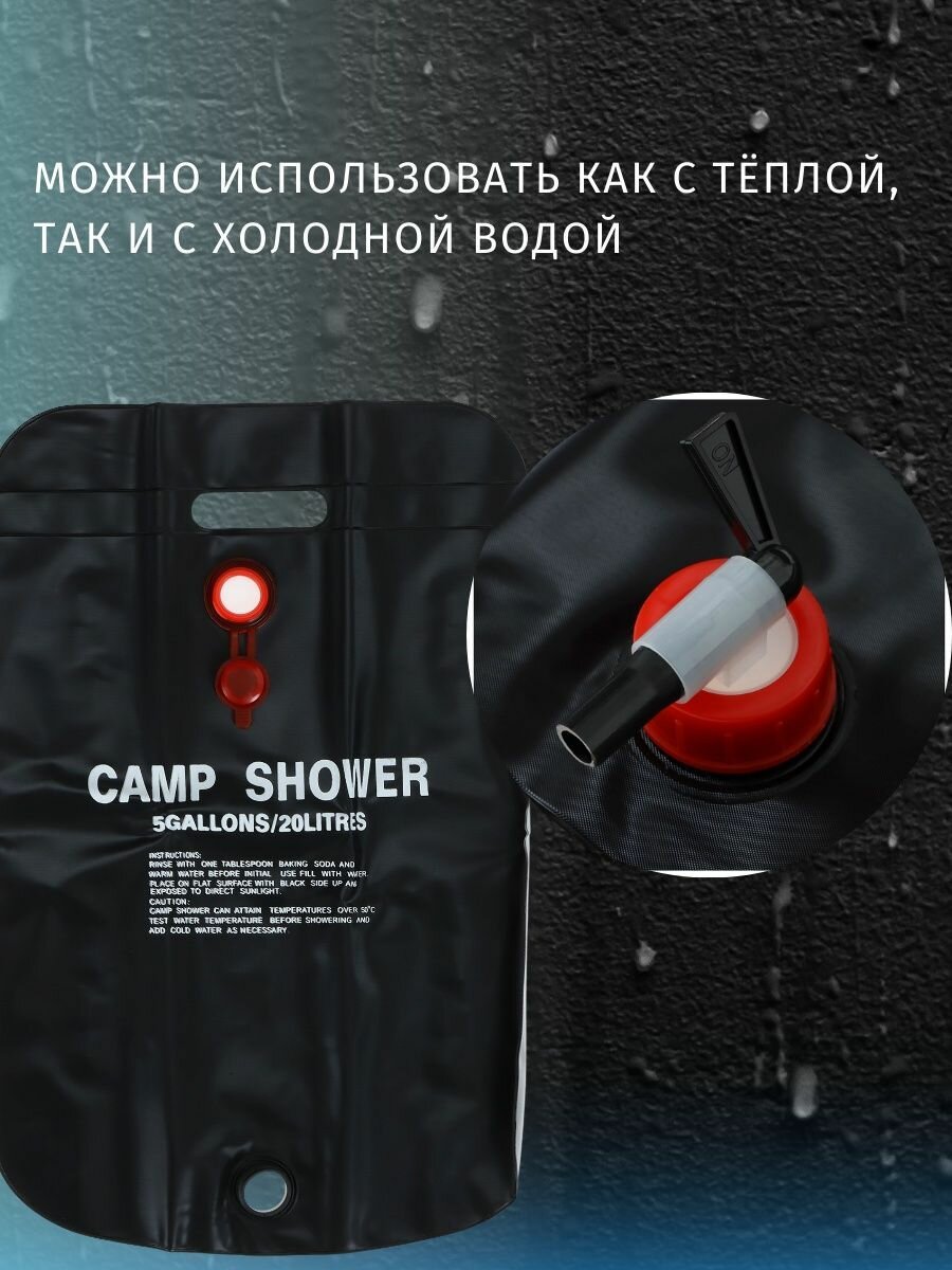 Походный душ — фото 1