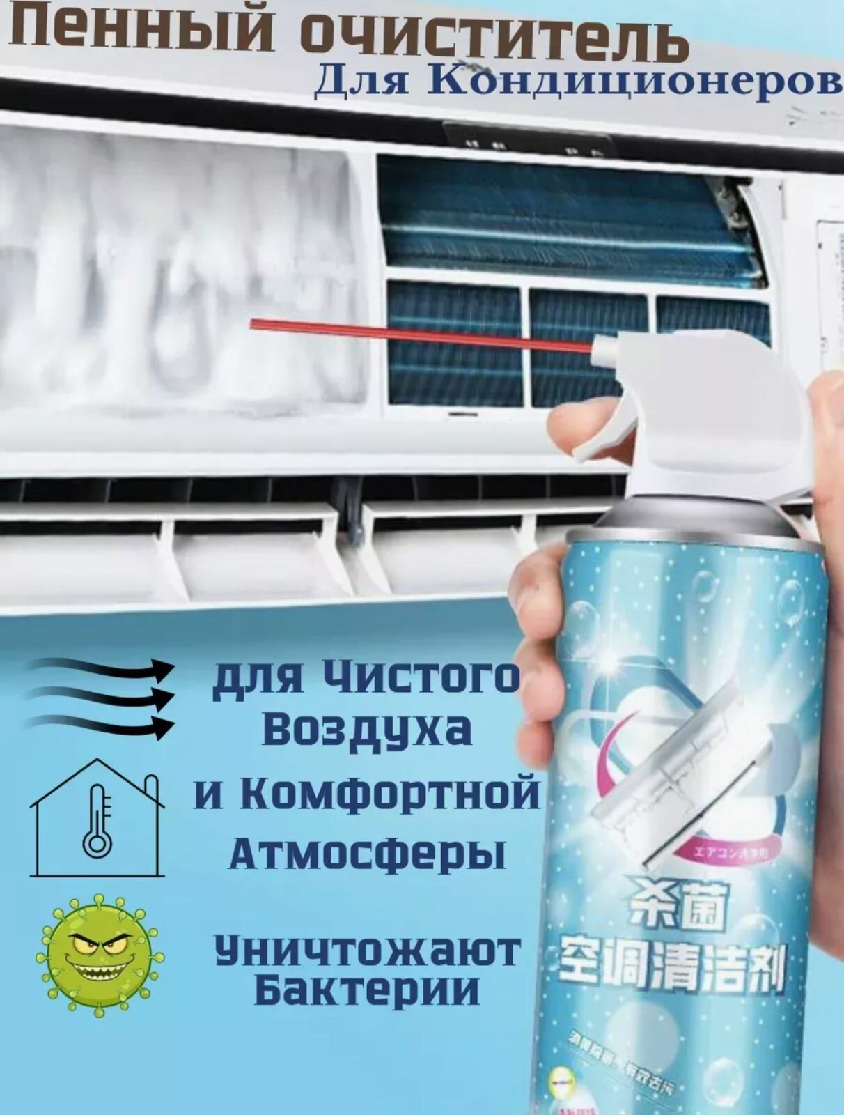 фото Универсальное чистящее средство для кондиционеров, очиститель для кондиционеров, пенный очиститель/дезинфицирующее средство для кондиционеров