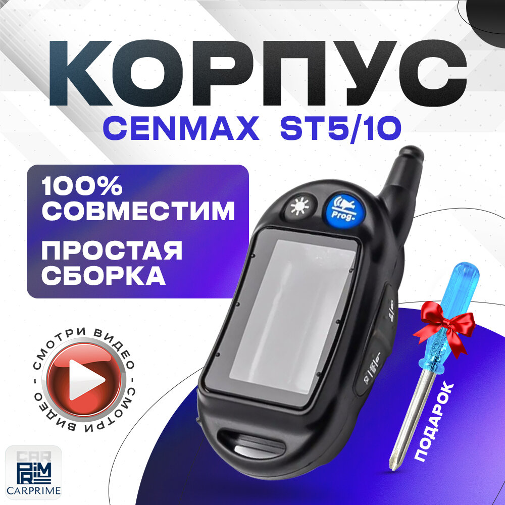 Корпус для брелока автосигнализации Cenmax Vigilant St-5