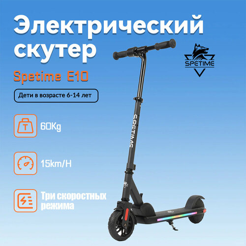 Spetime E10 Black Детский электрический скутер