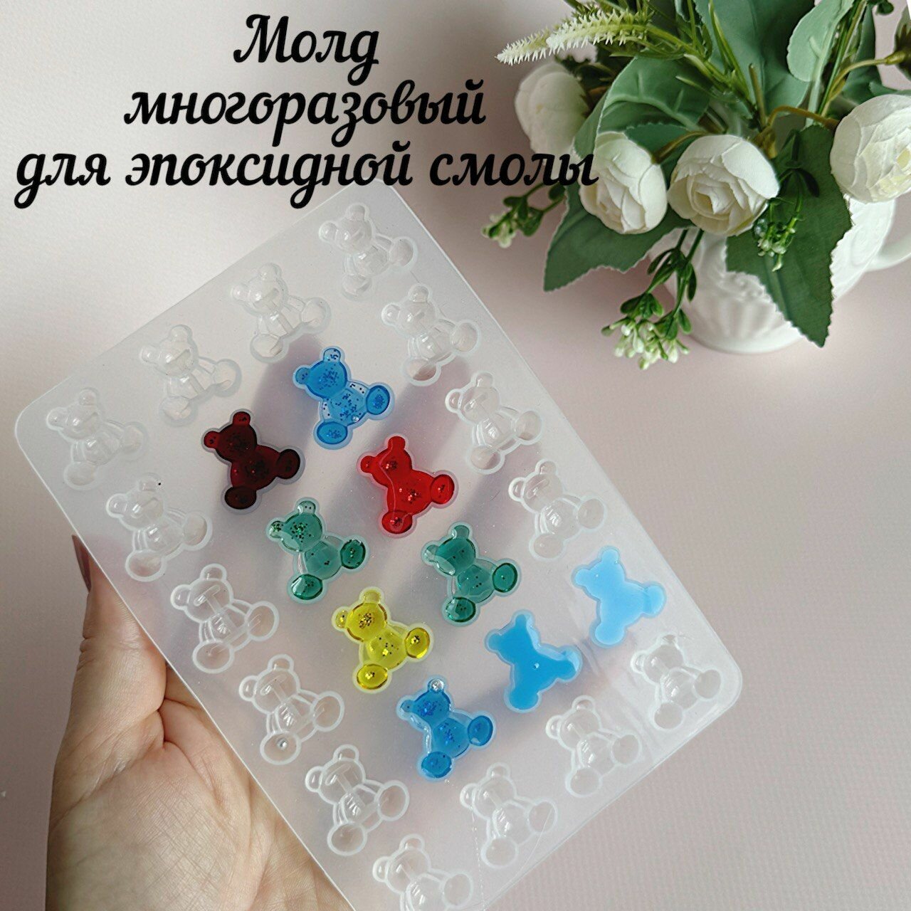 Молд силиконовый для рукоделия 24 мишки