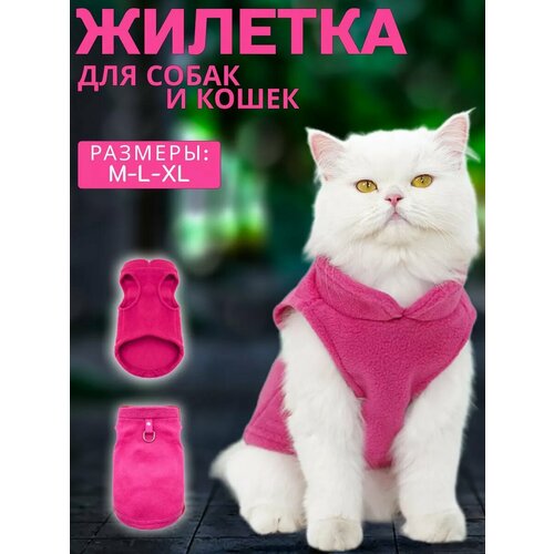 Жилетка для собак и кошек