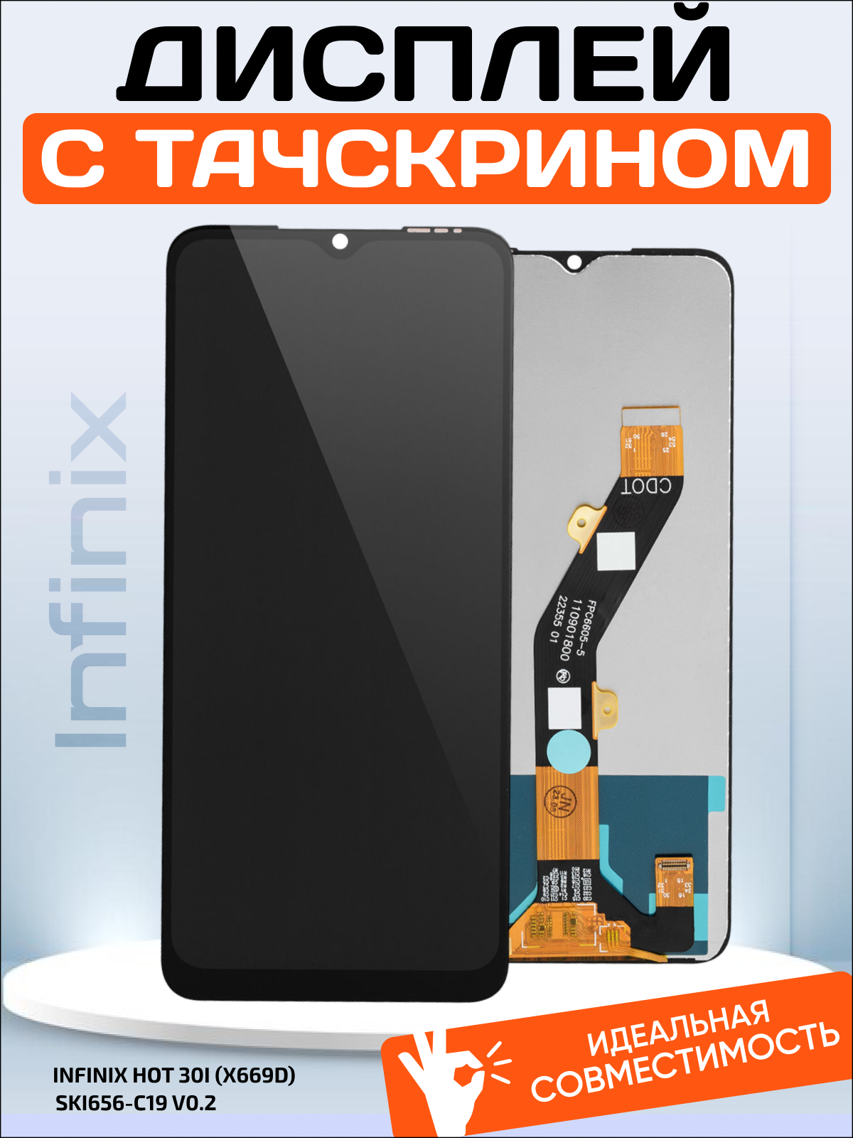 Дисплей для Infinix Hot 30i, Itel S23 (S665L) (экран, тачскрин, модуль в сборе) черный